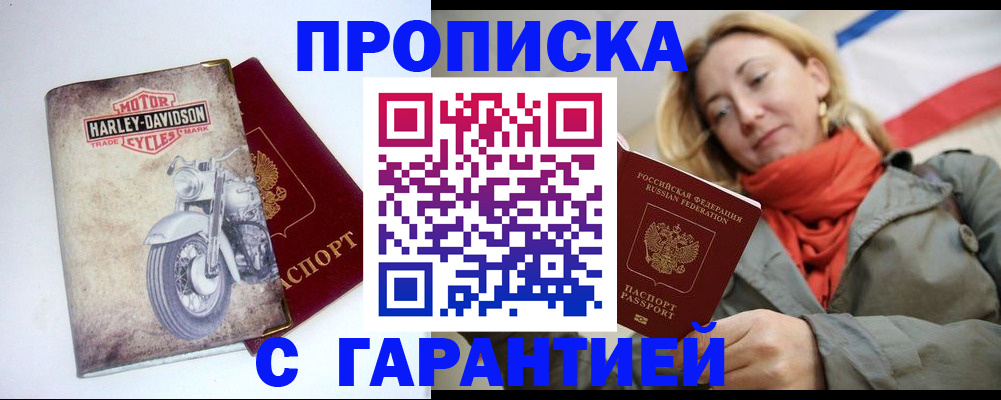 временная регистрация недорого в Трубчевске