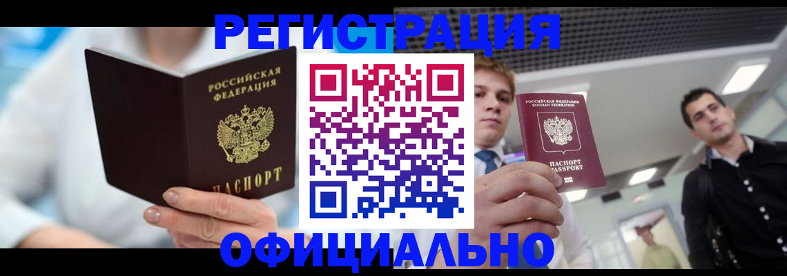 временная прописка в Трубчевске